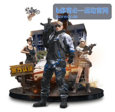 b体育必一运动官网校园球队场地训练场景